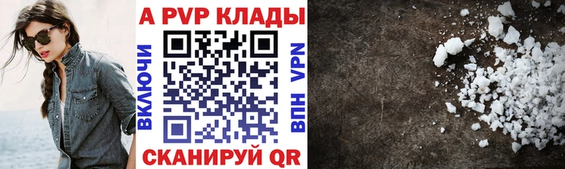 Купить где  Красновишерск  Alpha PVP Соль 