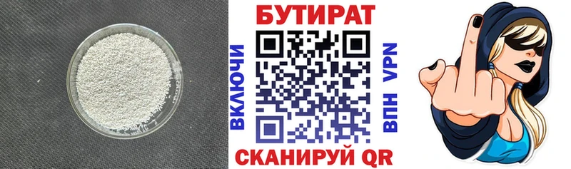 Бутират 1.4BDO Красновишерск